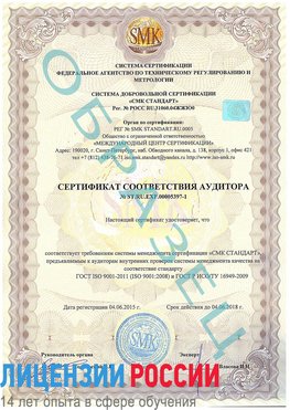 Образец сертификата соответствия аудитора №ST.RU.EXP.00005397-1 Гусиноозерск Сертификат ISO/TS 16949